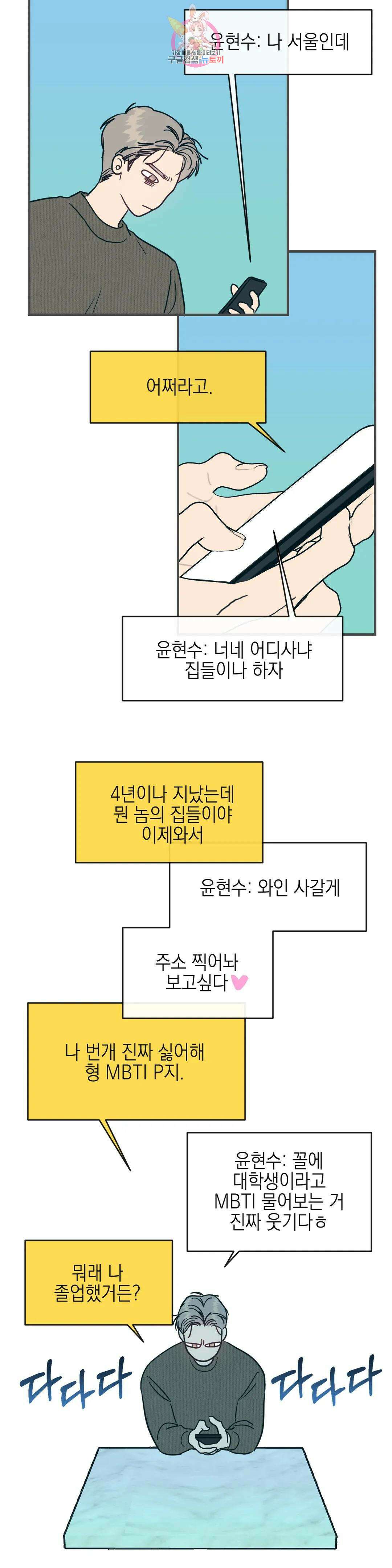 러브 인 키치 외전 에필로그 최종화 16