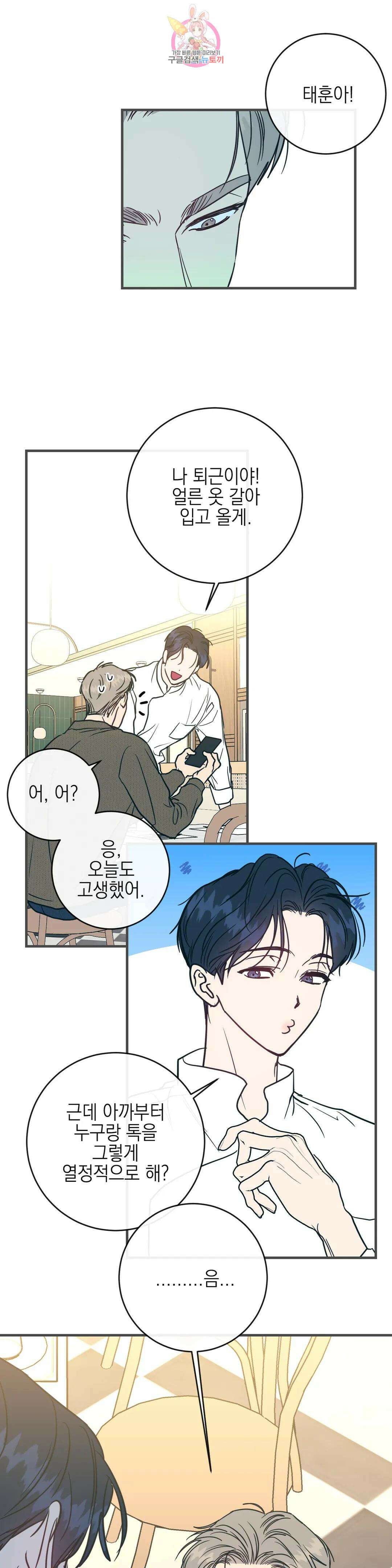 러브 인 키치 외전 에필로그 최종화 17