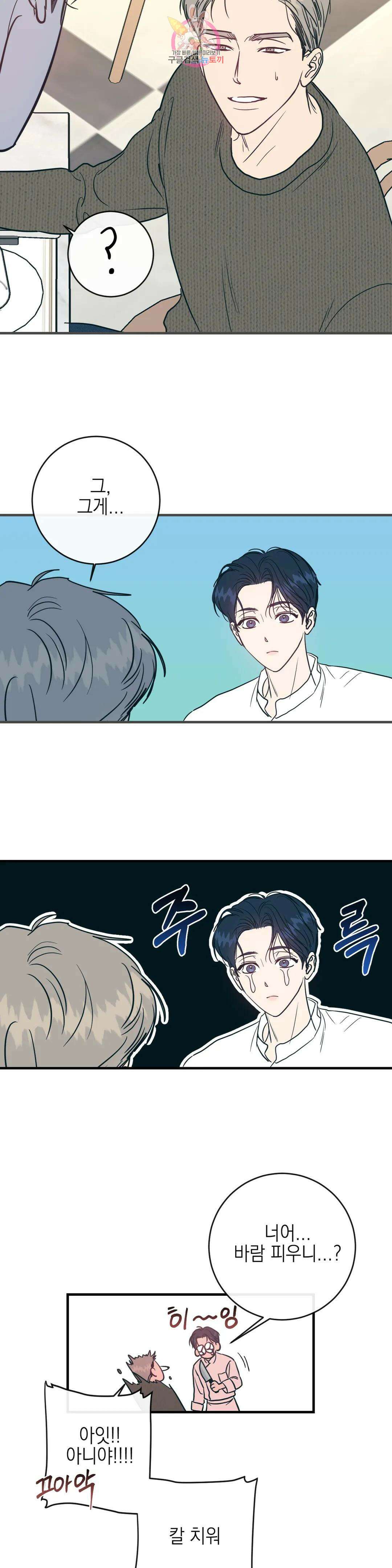 러브 인 키치 외전 에필로그 최종화 18