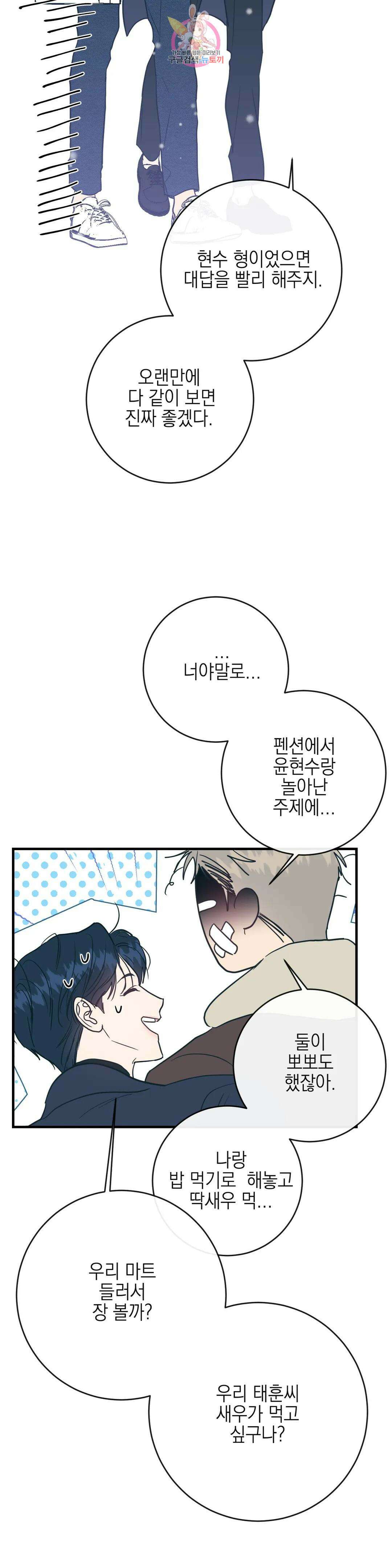 러브 인 키치 외전 에필로그 최종화 20