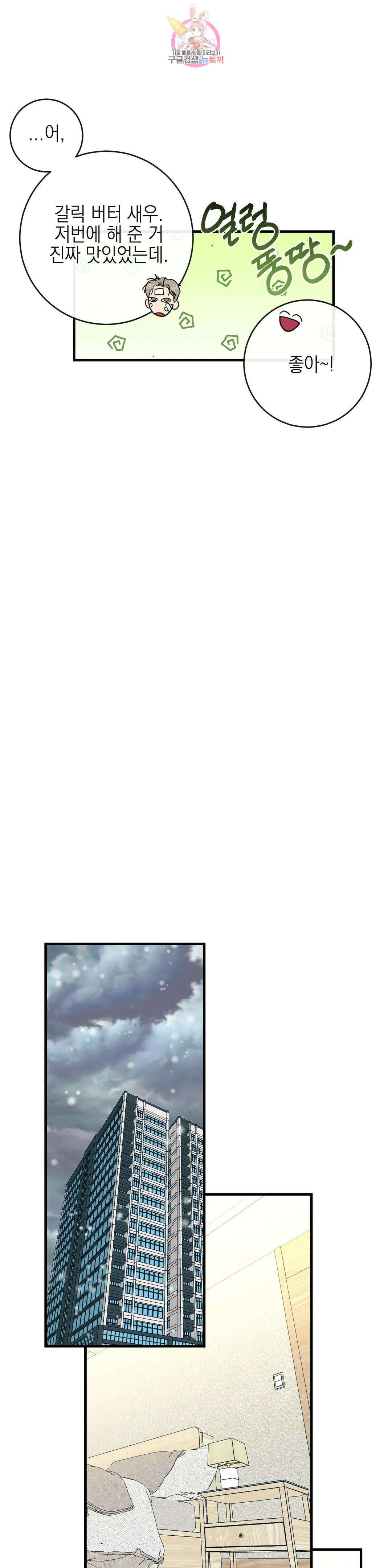 러브 인 키치 외전 에필로그 최종화 21