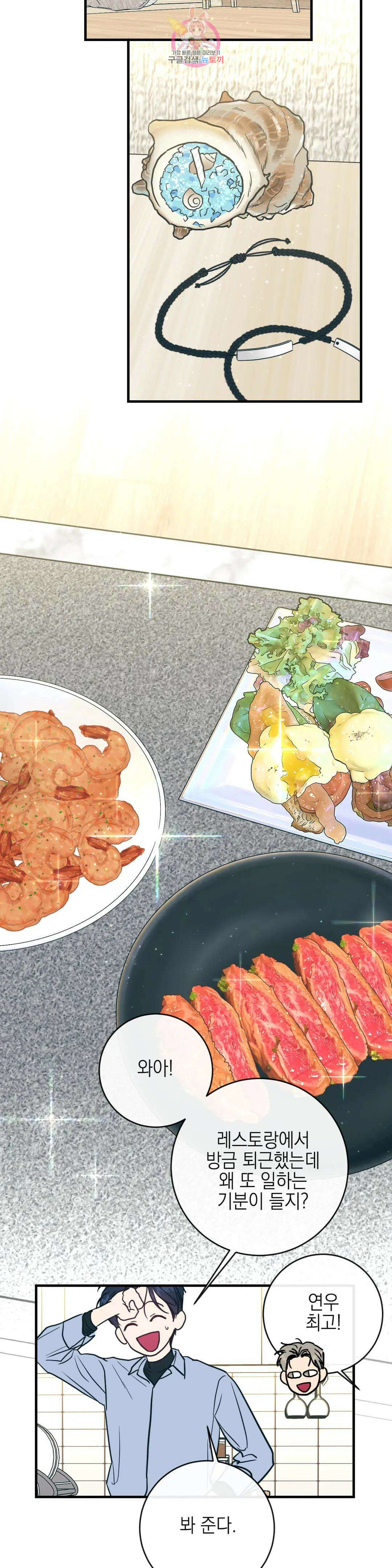 러브 인 키치 외전 에필로그 최종화 22