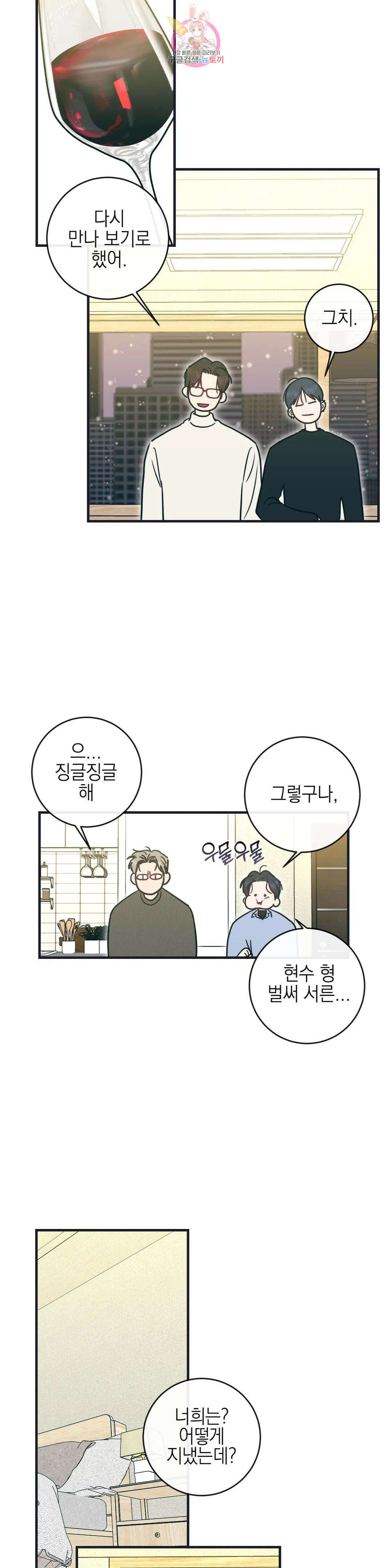 러브 인 키치 외전 에필로그 최종화 26