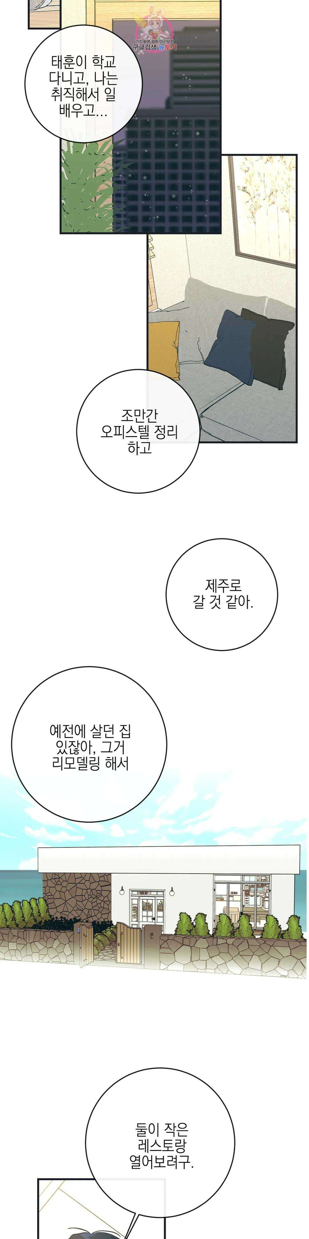 러브 인 키치 외전 에필로그 최종화 27