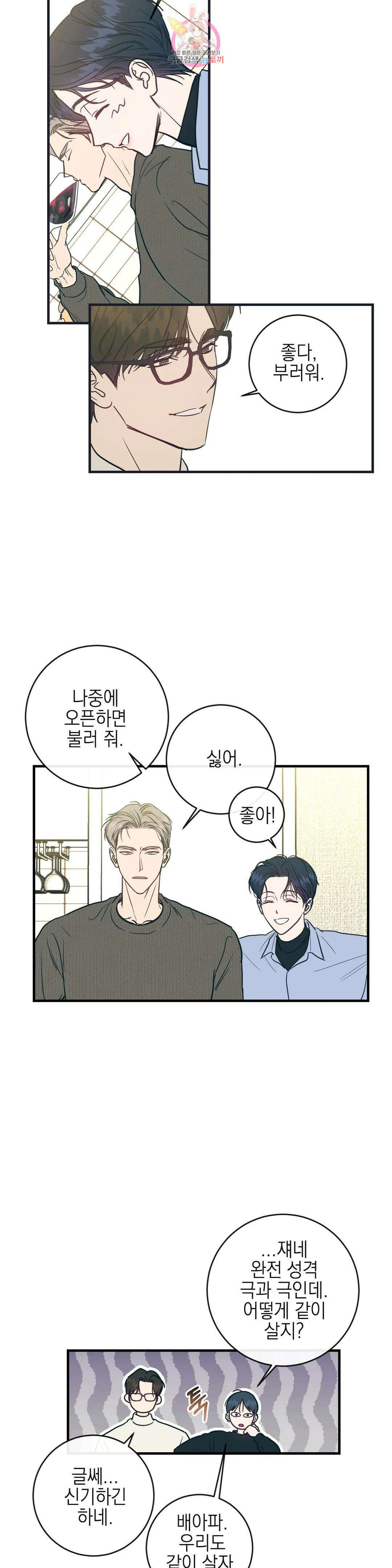 러브 인 키치 외전 에필로그 최종화 28