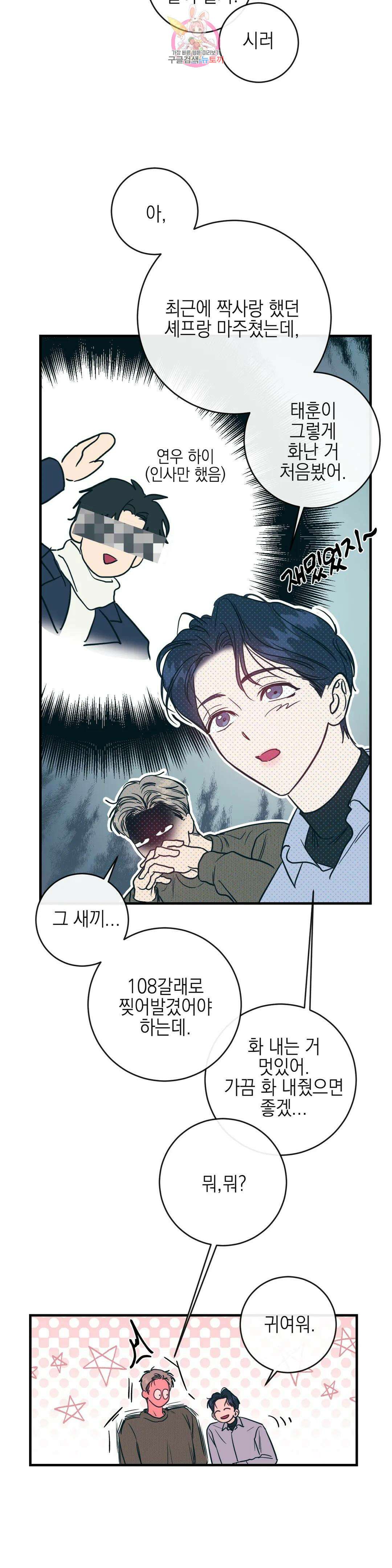 러브 인 키치 외전 에필로그 최종화 29