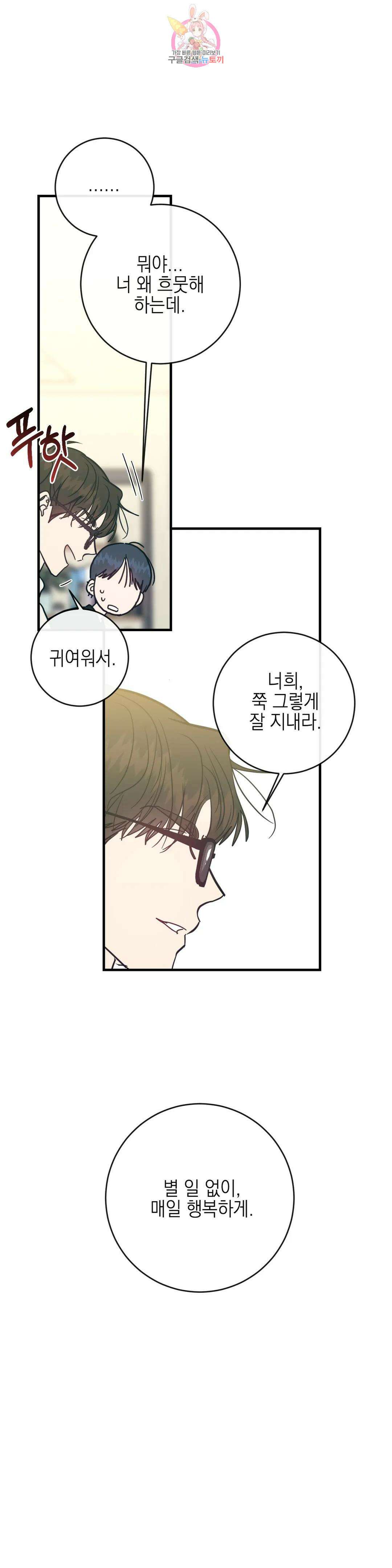 러브 인 키치 외전 에필로그 최종화 30