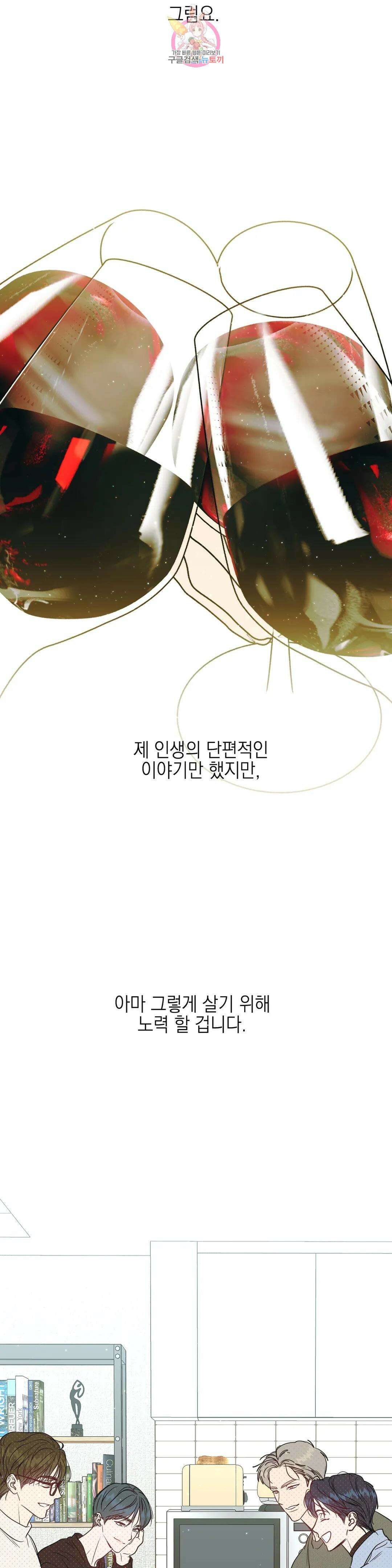러브 인 키치 외전 에필로그 최종화 31