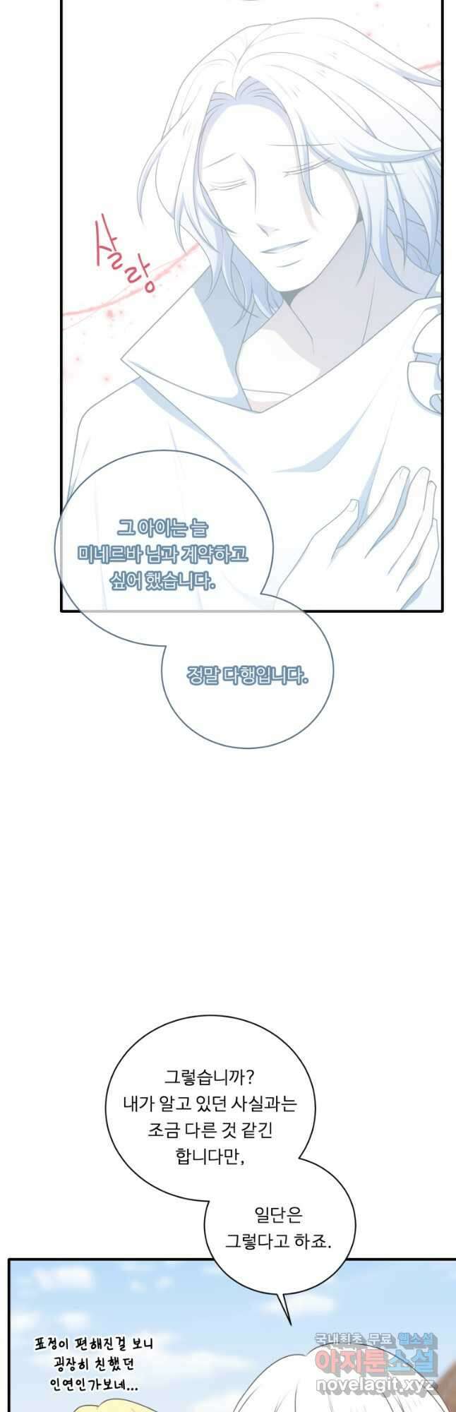 정령왕 엘퀴네스 243화 4