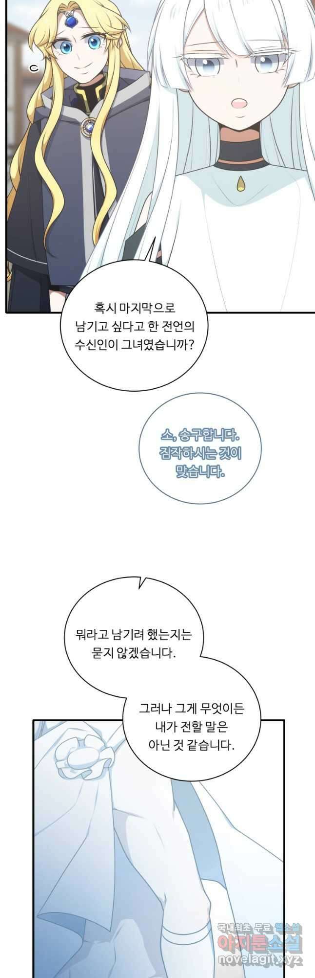 정령왕 엘퀴네스 243화 5