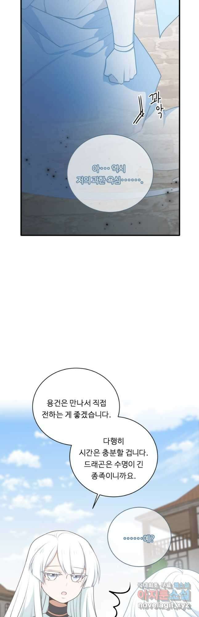 정령왕 엘퀴네스 243화 6