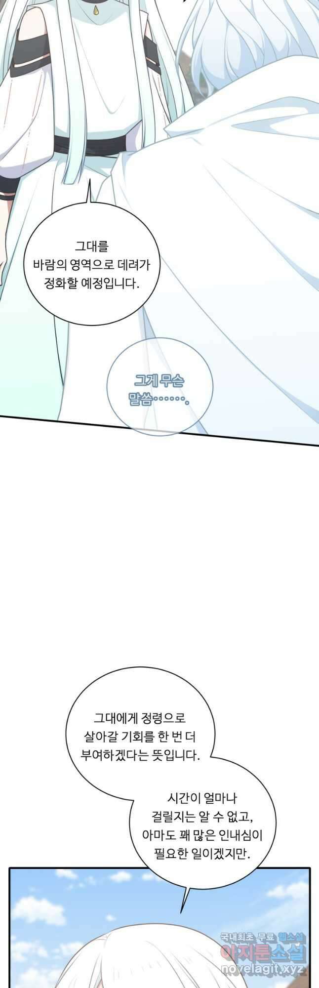 정령왕 엘퀴네스 243화 7