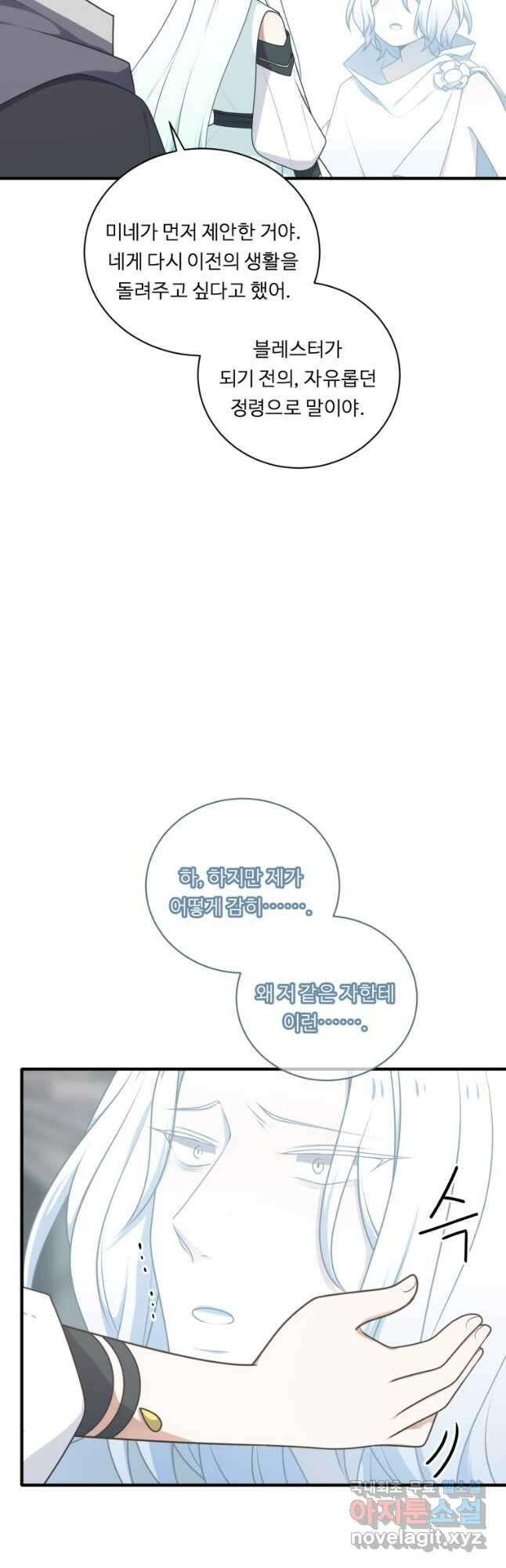 정령왕 엘퀴네스 243화 9