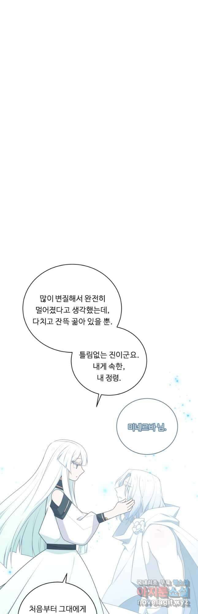 정령왕 엘퀴네스 243화 10