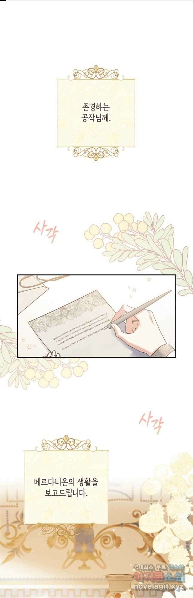 복수를 후원해 주세요 37화 1