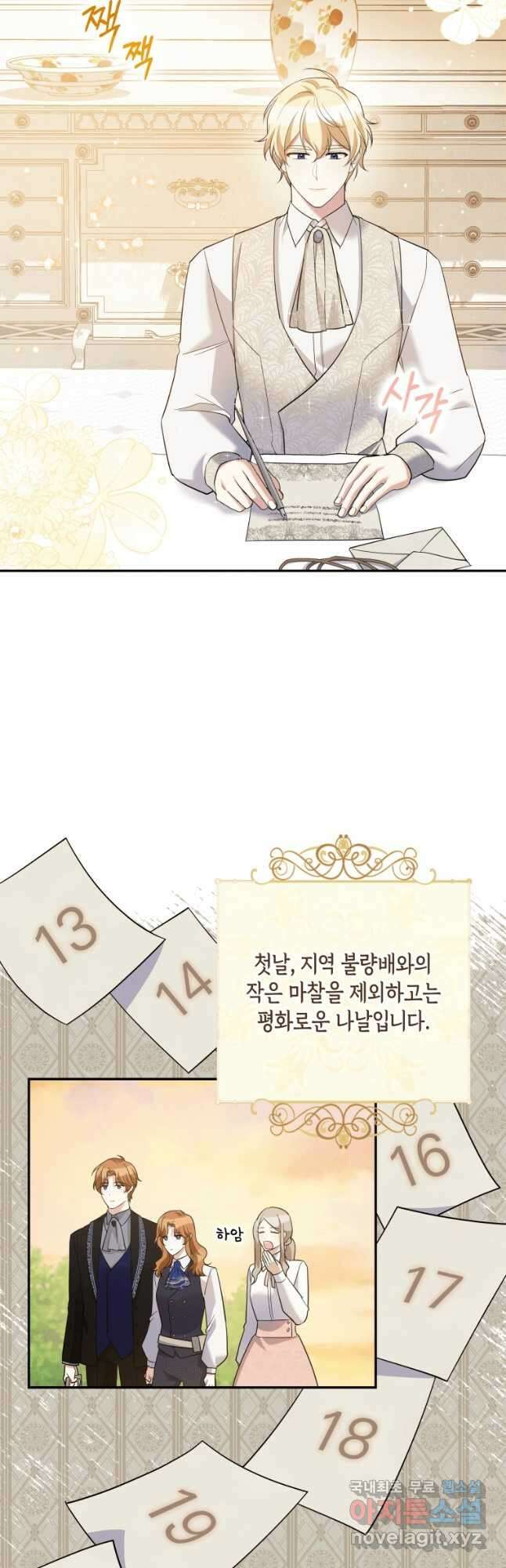 복수를 후원해 주세요 37화 2