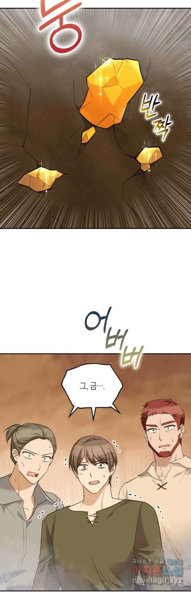 복수를 후원해 주세요 37화 5