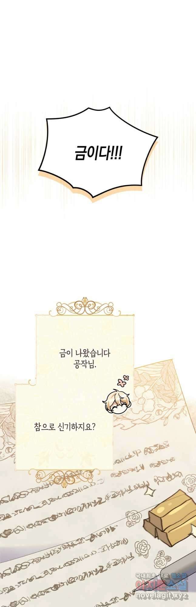 복수를 후원해 주세요 37화 6