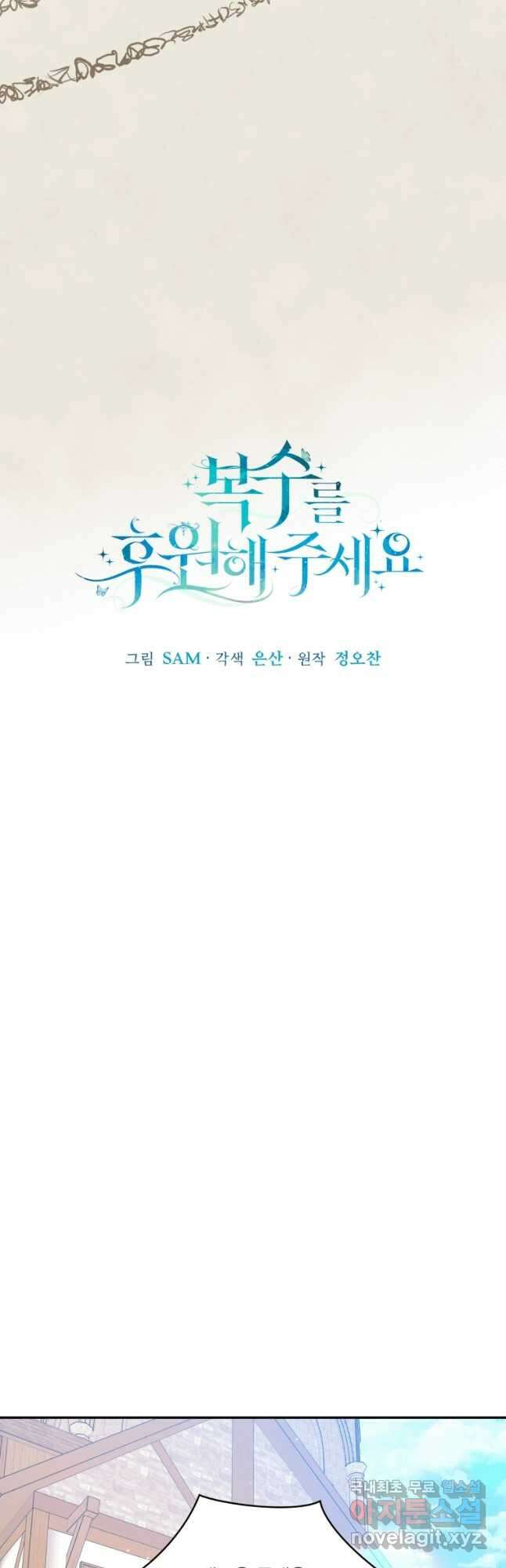 복수를 후원해 주세요 37화 7