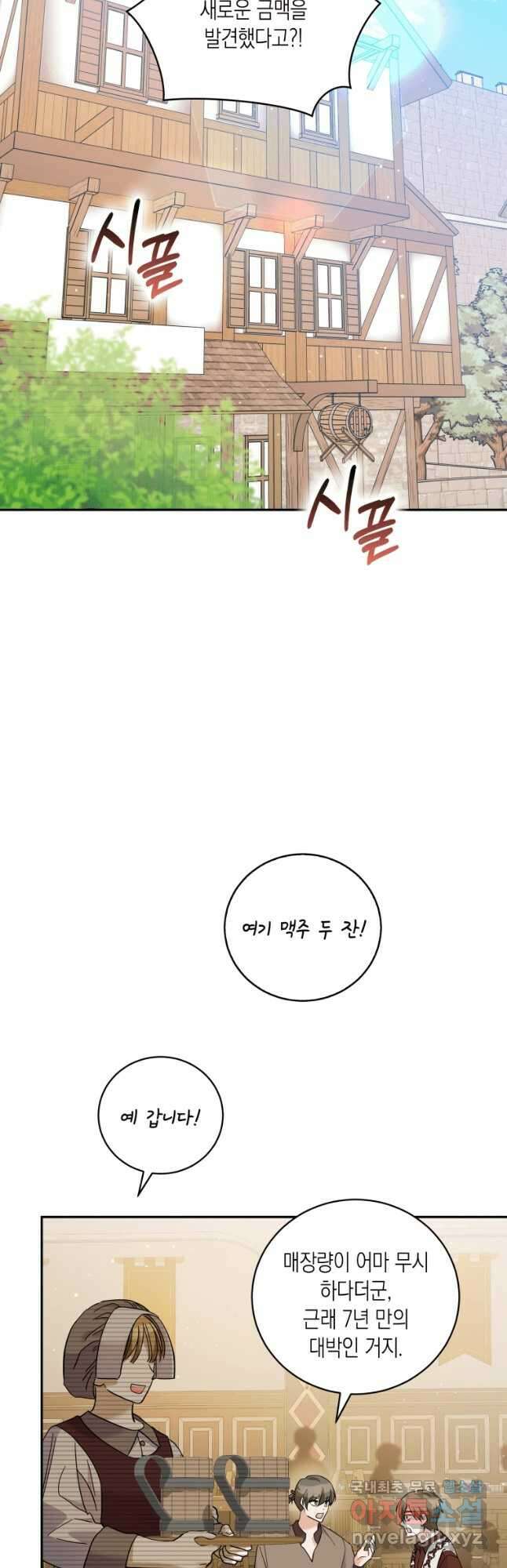 복수를 후원해 주세요 37화 8