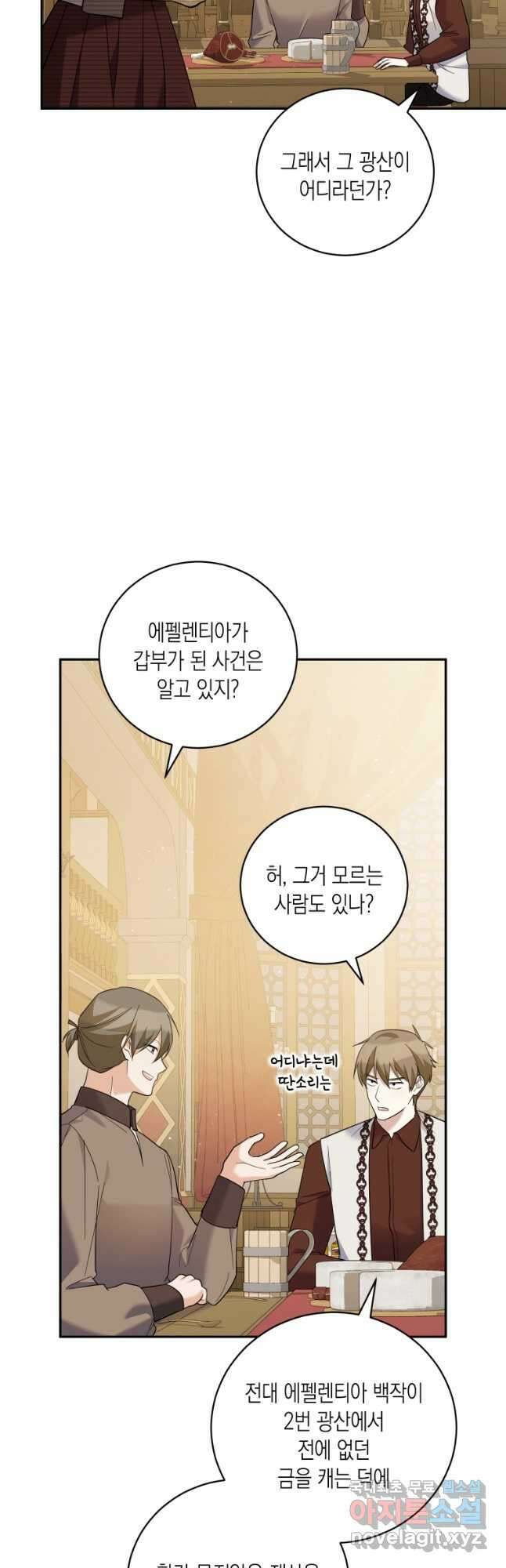 복수를 후원해 주세요 37화 9