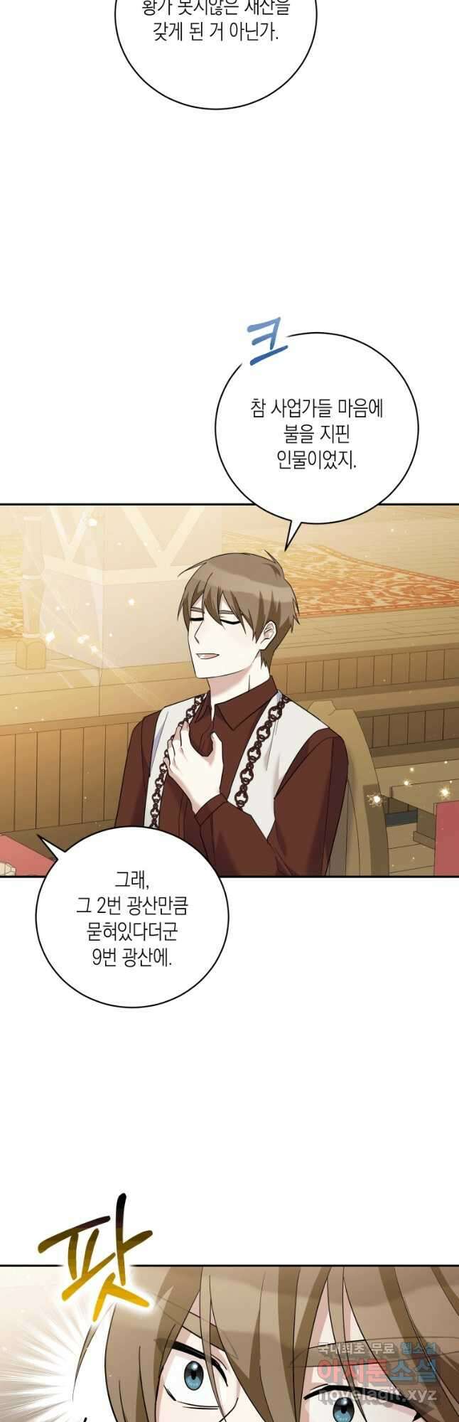 복수를 후원해 주세요 37화 10