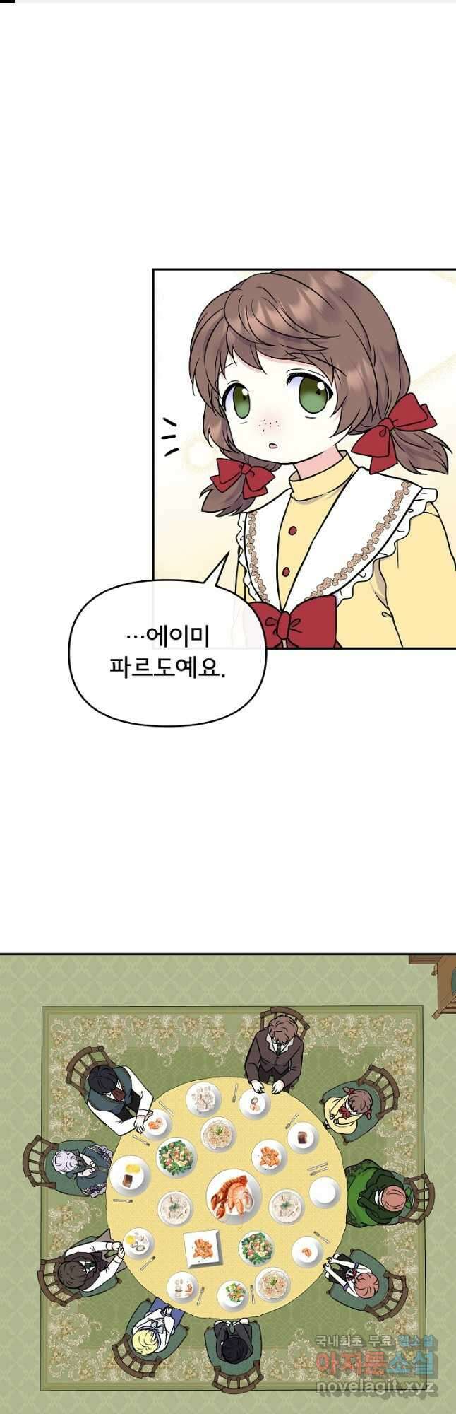 주인공들의 아이로 태어났다 45화 1