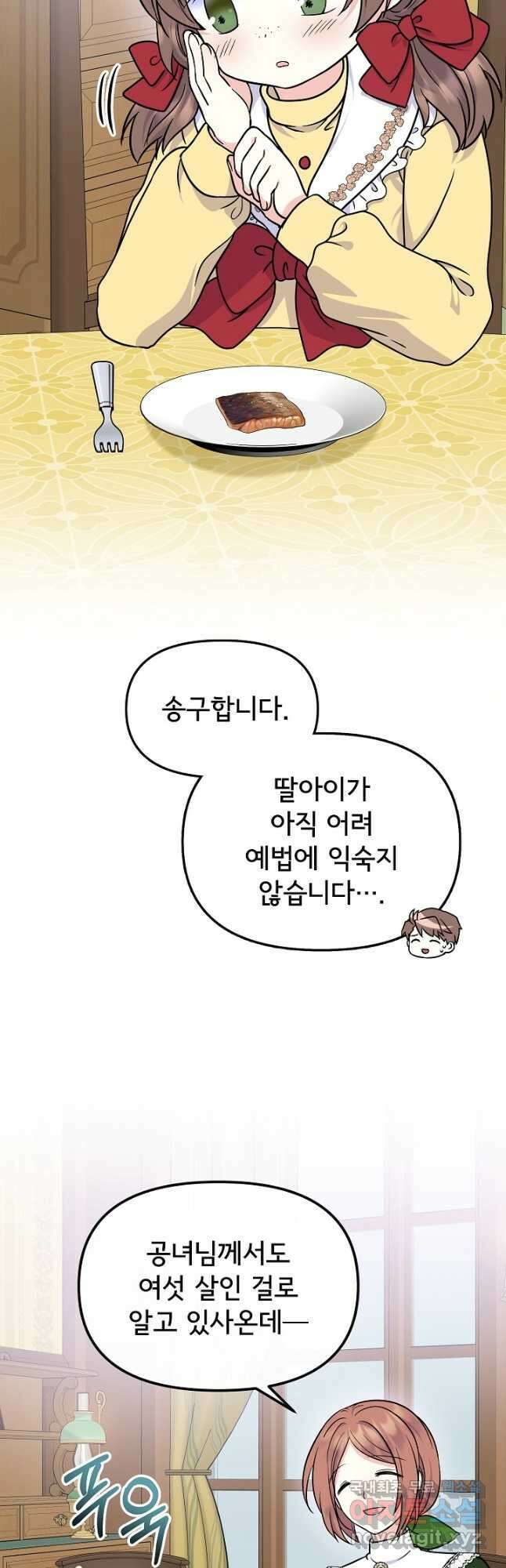 주인공들의 아이로 태어났다 45화 3
