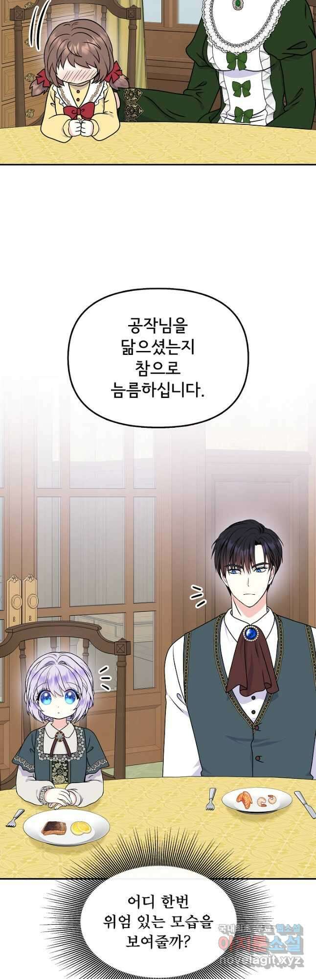 주인공들의 아이로 태어났다 45화 4