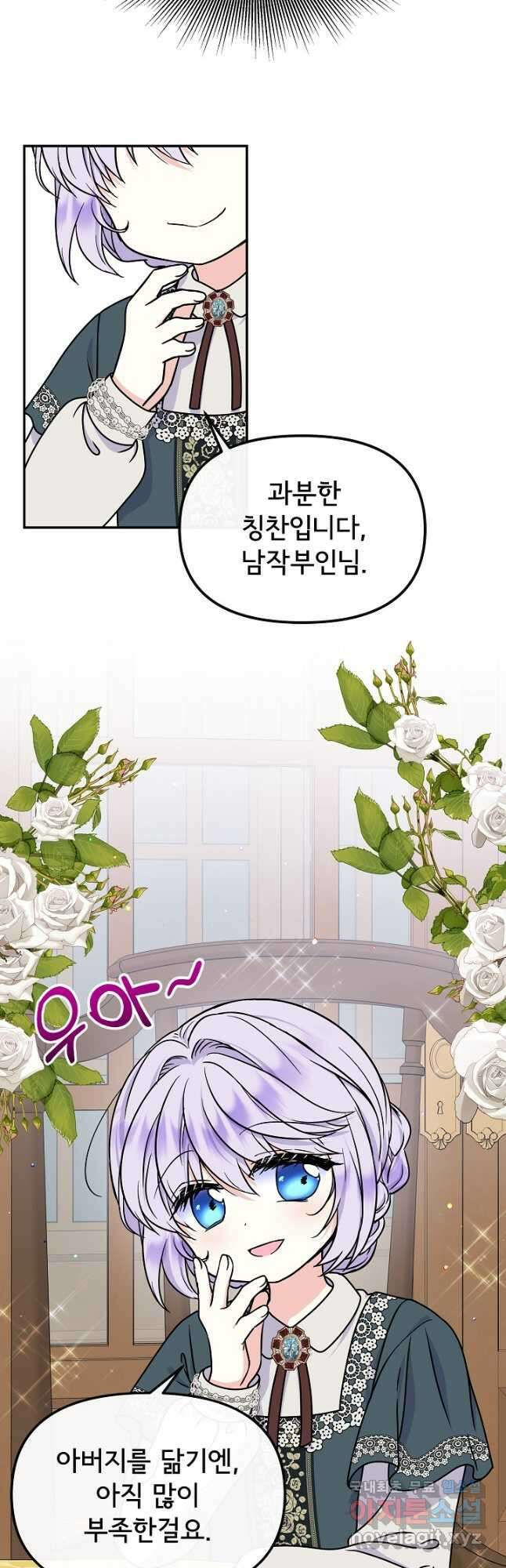 주인공들의 아이로 태어났다 45화 5
