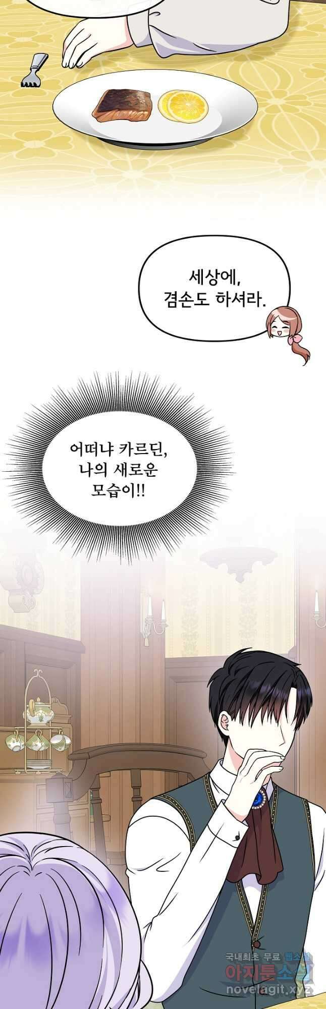 주인공들의 아이로 태어났다 45화 6