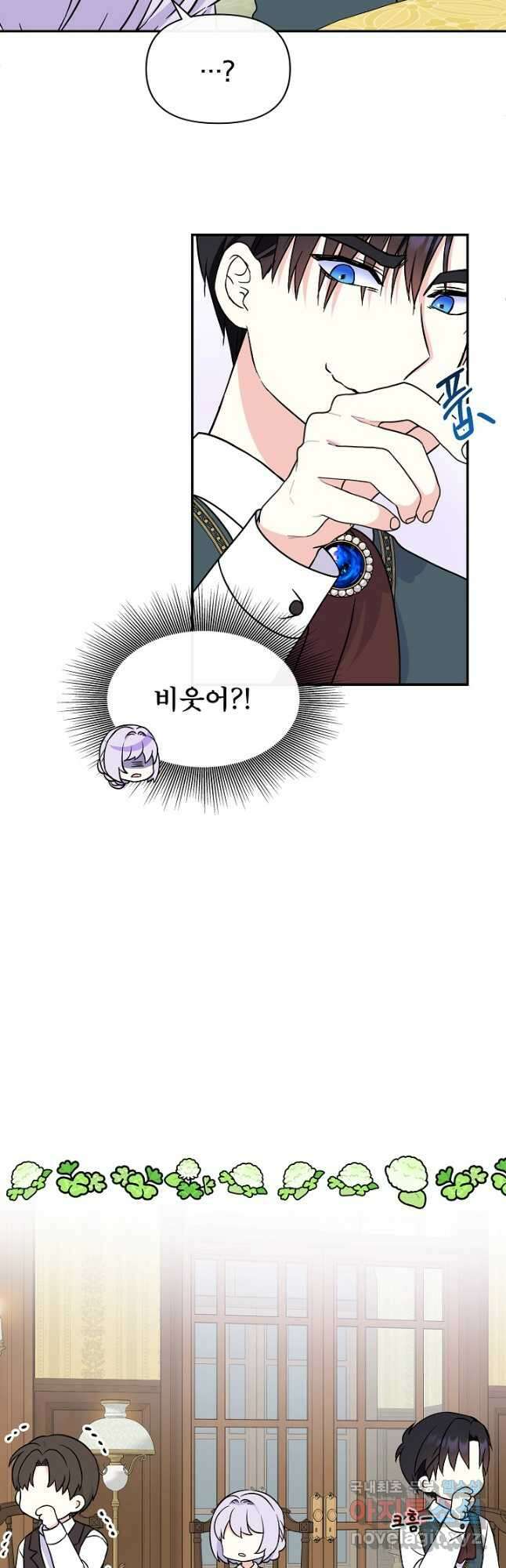 주인공들의 아이로 태어났다 45화 7