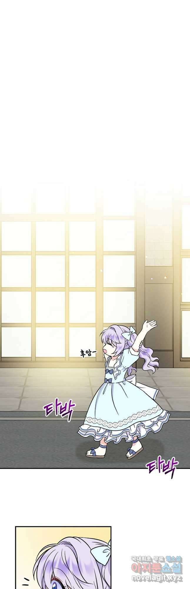 주인공들의 아이로 태어났다 45화 9