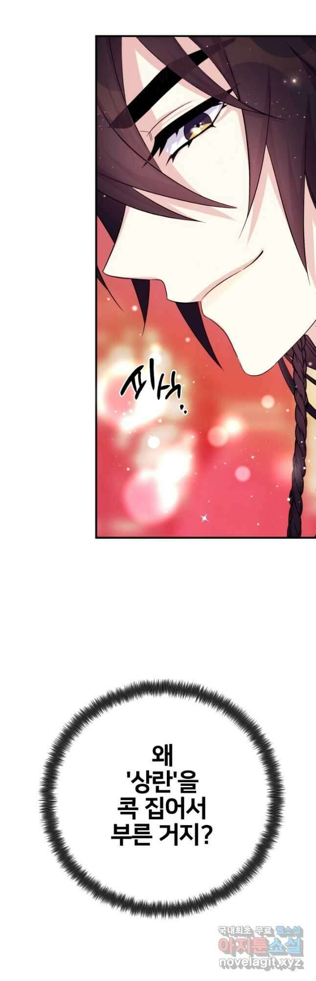 황후궁 체대생 100화 4