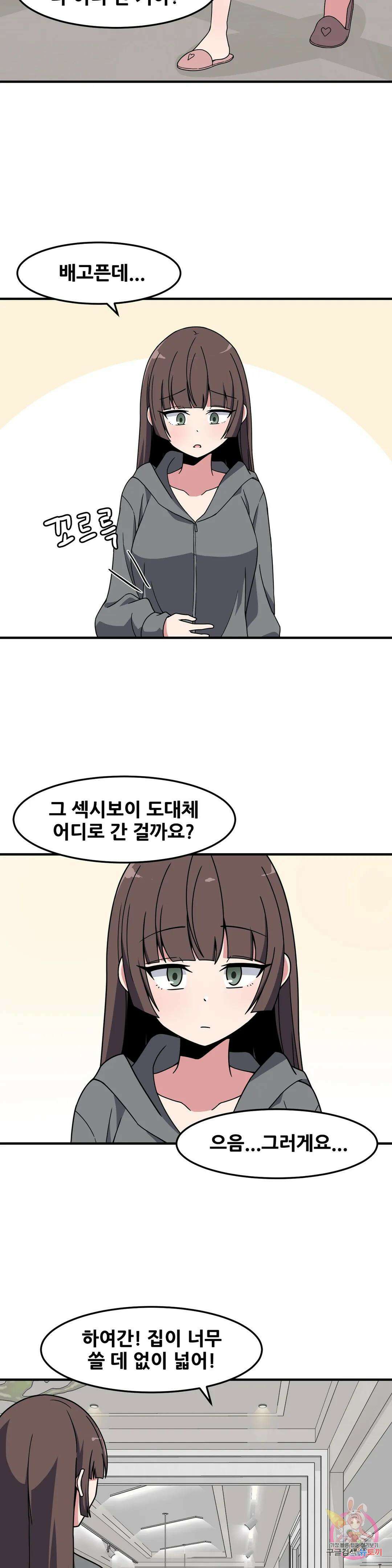 옆자리 짝꿍의 비밀 34화 2