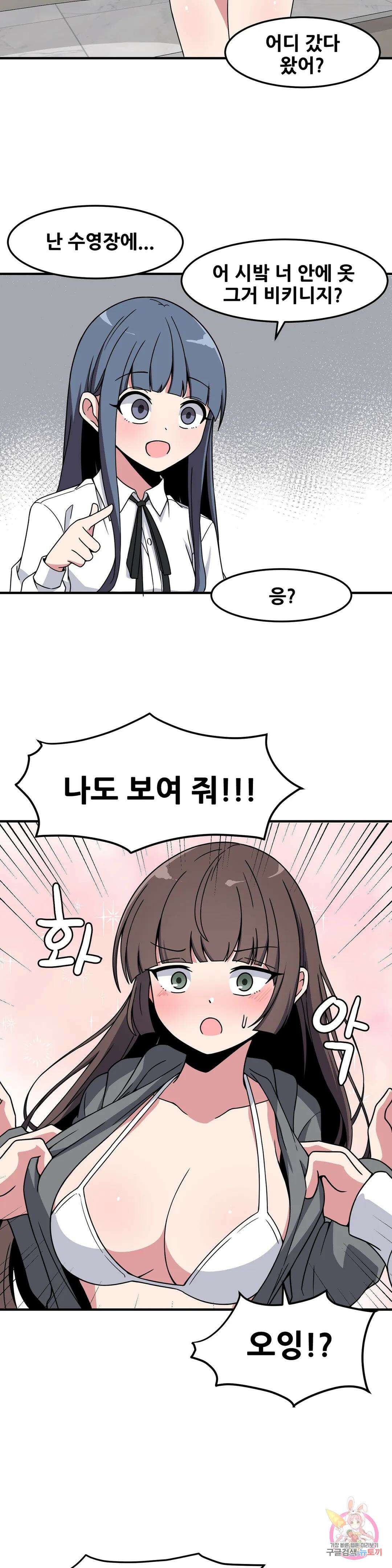 옆자리 짝꿍의 비밀 34화 4