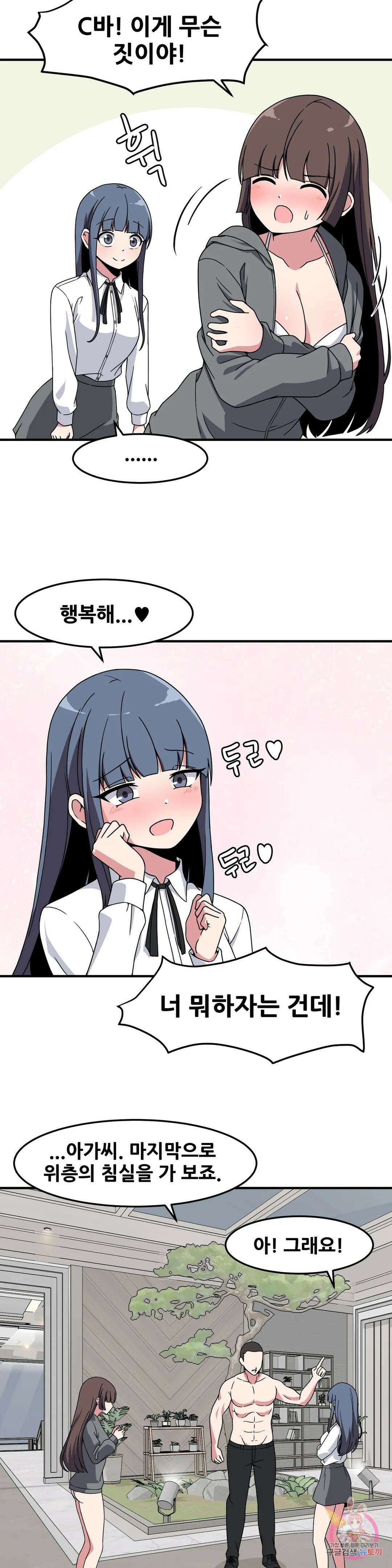 옆자리 짝꿍의 비밀 34화 5