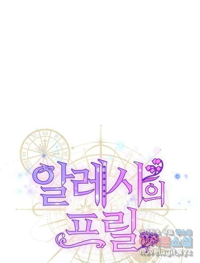 알레사의 프릴 1화 32