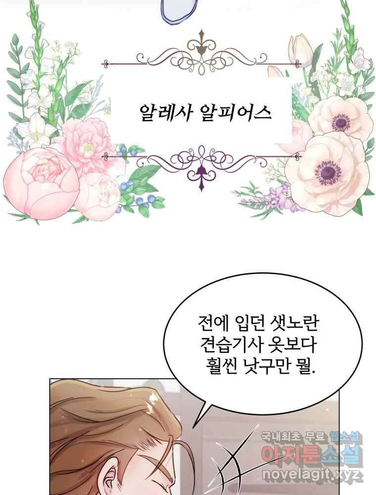 알레사의 프릴 1화 39