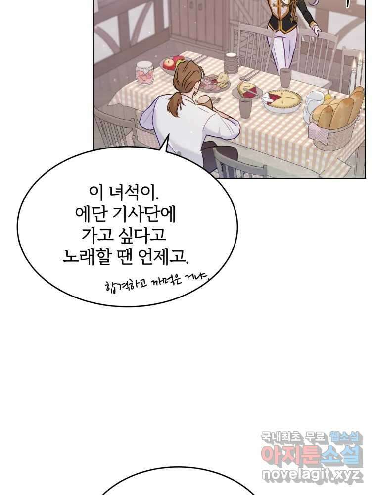 알레사의 프릴 1화 49
