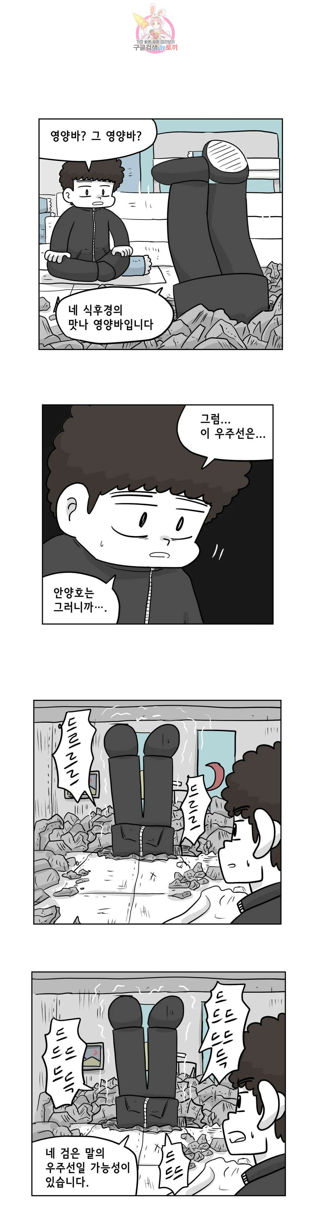 백억년을 자는 남자 194화 1,048,576일 후 1
