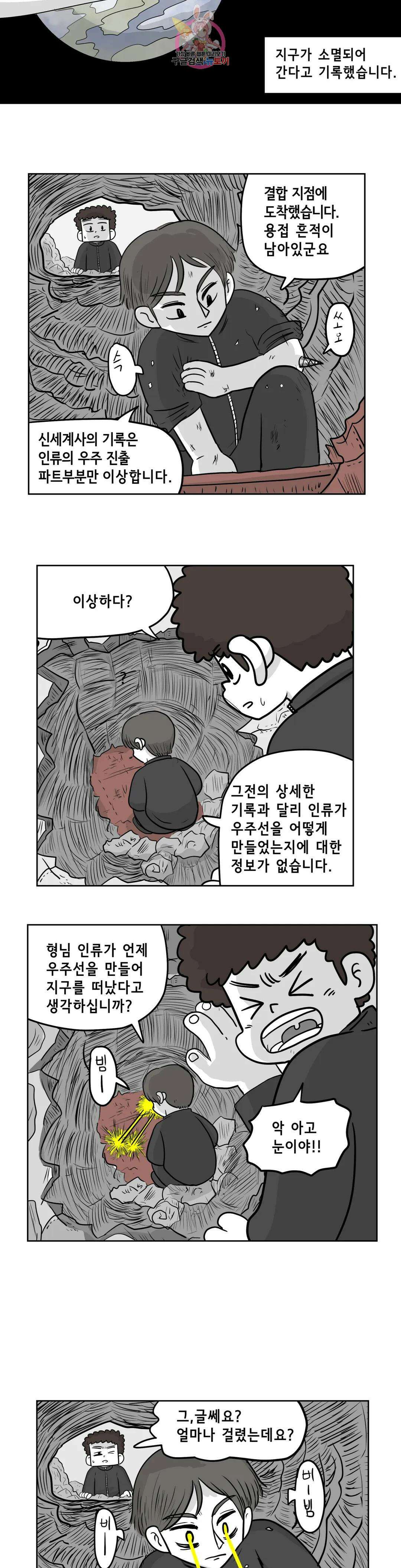 백억년을 자는 남자 194화 1,048,576일 후 6