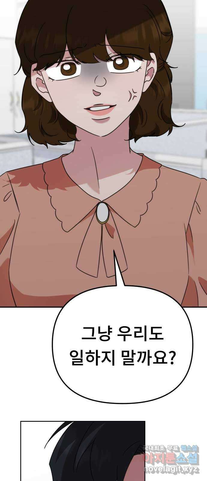 사서고생! 51화. 태세전환 2