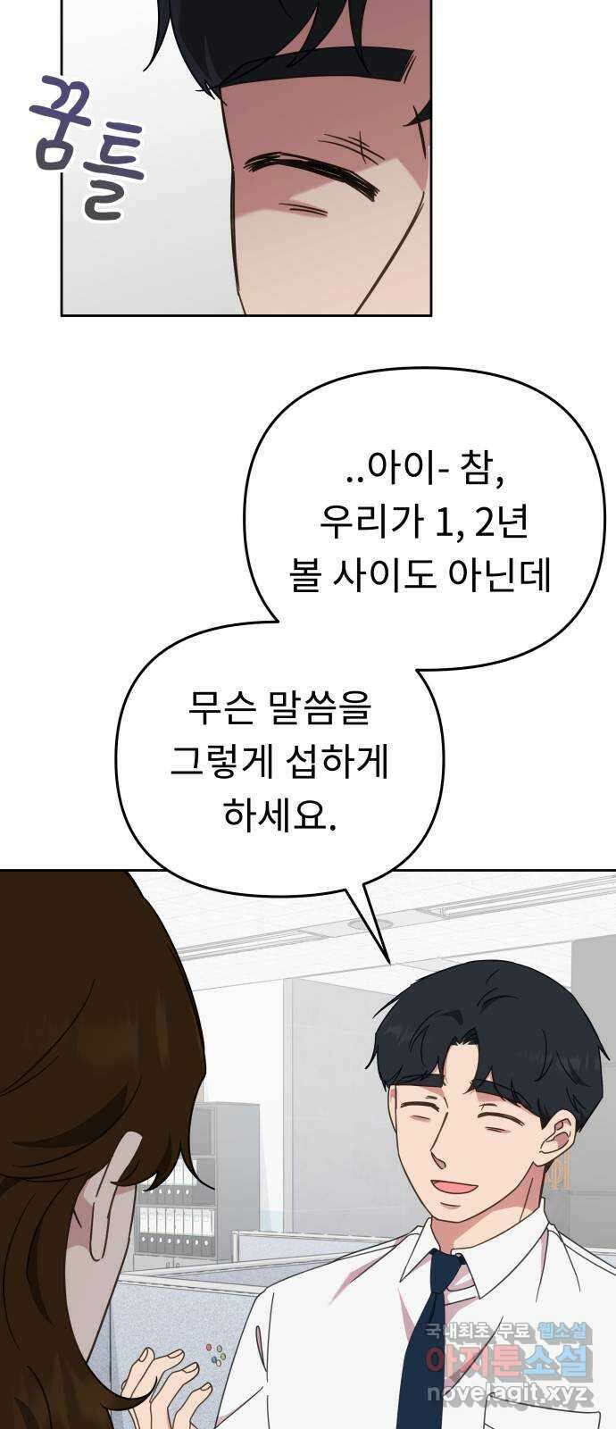 사서고생! 51화. 태세전환 3