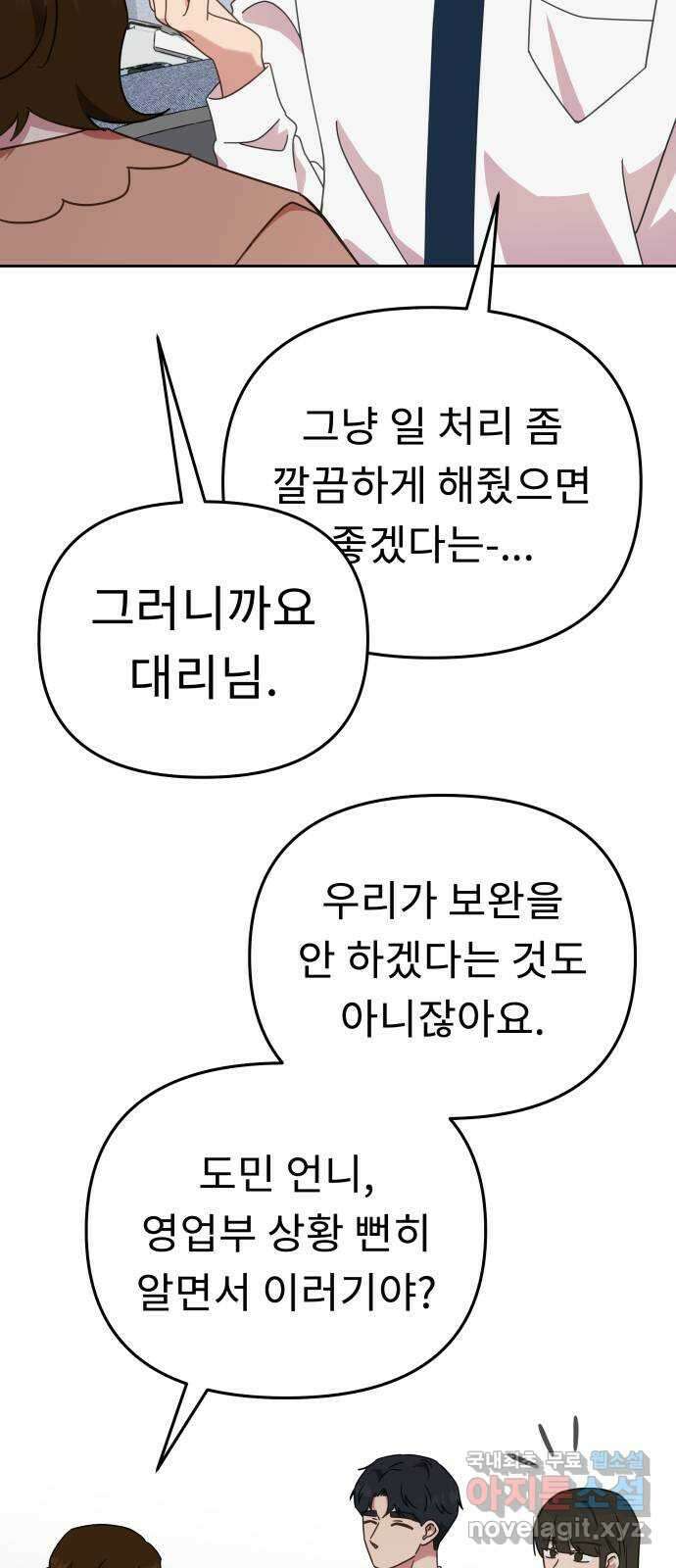 사서고생! 51화. 태세전환 4
