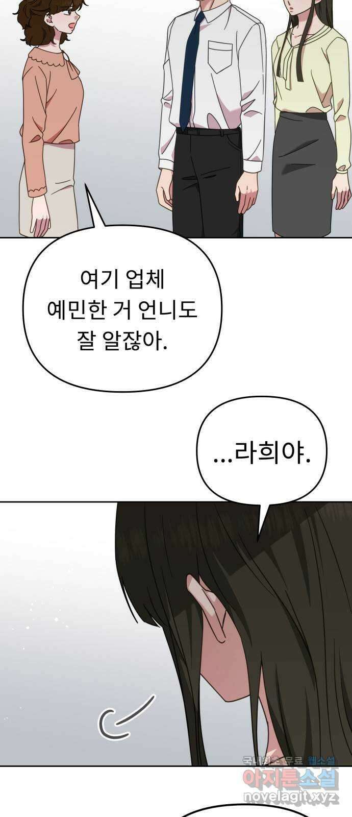 사서고생! 51화. 태세전환 5