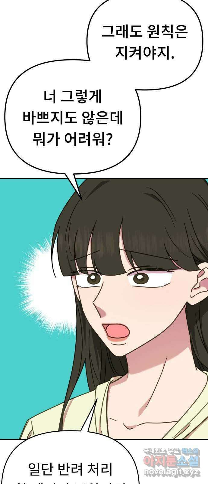 사서고생! 51화. 태세전환 6