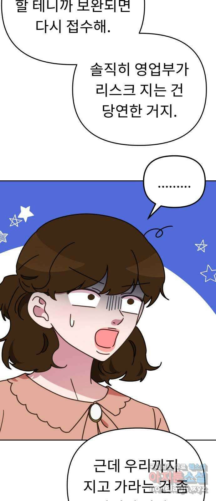 사서고생! 51화. 태세전환 7