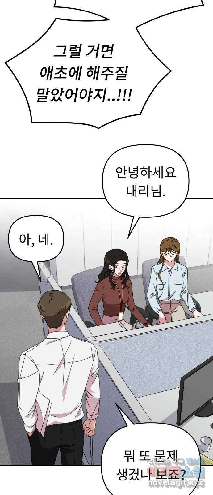 사서고생! 51화. 태세전환 10