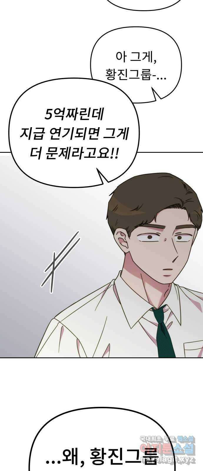 사서고생! 51화. 태세전환 11